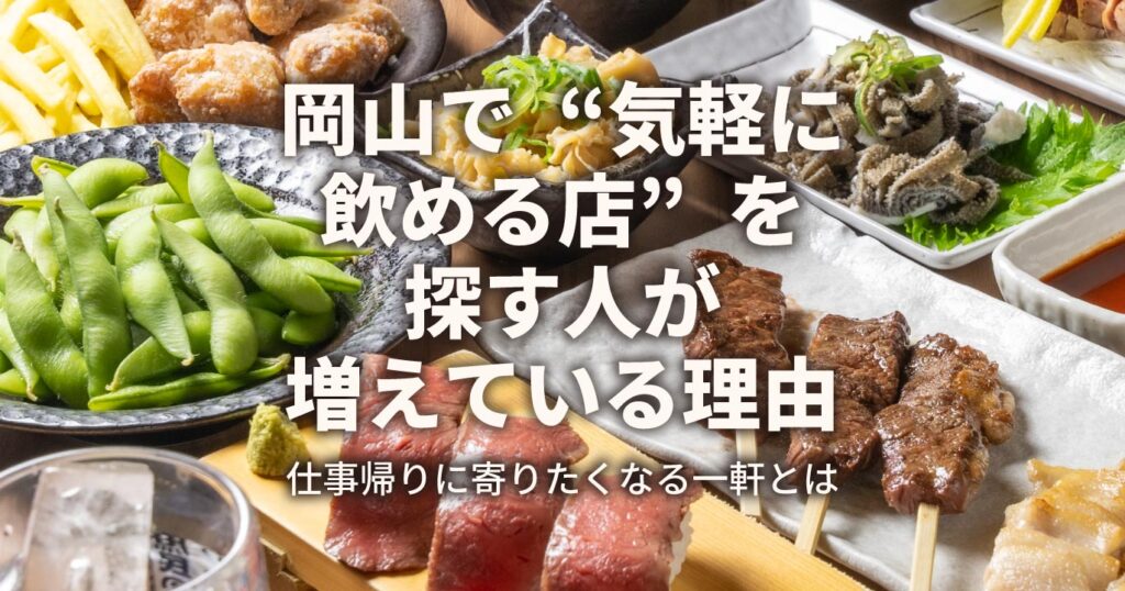 気軽に飲める店「大衆肉酒場たけちゃん」